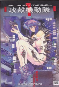 The Ghost in the Shellby: Masamune, Shirow 