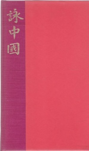 China Poems (INSCRIBED COPY)by: Barnstone, Willis