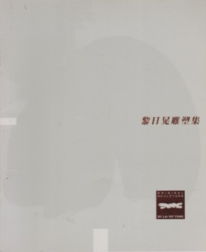 Lai Nat-Fong: Original Sculptureby: Lai Nat-Fong
