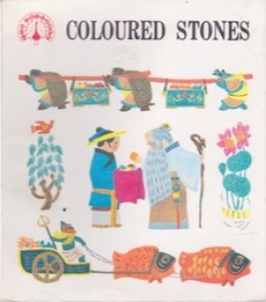Coloured Stones by: Yanrong, Wang / Zhu Chengliang (Illust.)
