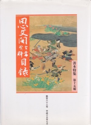 A Catalogue of Antiquarian and Rare Booksby: Shibunkaku