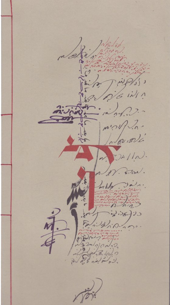 Samir Sayegh Calligraphyby: Samir Sayegh