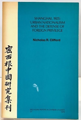 Shanghai, 1925: Urban Nationalism and the Defense of Foreign Privilege (INSCRIBED BY AUTHOR)by: Clifford, Nicholas R.