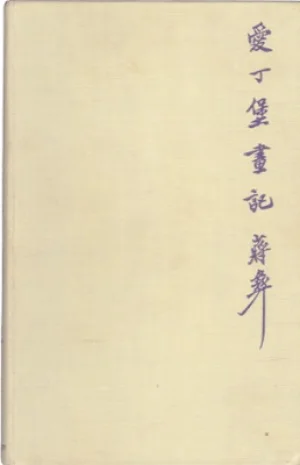 The Silent Traveller in Edinburghby: Chiang Yee